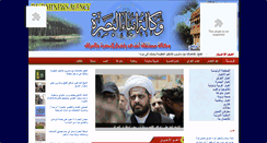 Desktop Screenshot of albasrahnews.com